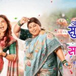 Aga Aga Sunbai Kay Mhantay Sasubai, a Marathi film released: All the details