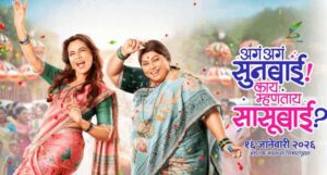 Aga Aga Sunbai Kay Mhantay Sasubai, a Marathi&hellip;
