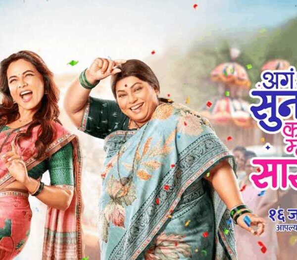 Aga Aga Sunbai Kay Mhantay Sasubai, a Marathi&hellip;