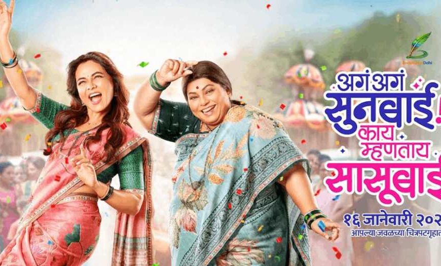 Aga Aga Sunbai Kay Mhantay Sasubai, a Marathi…