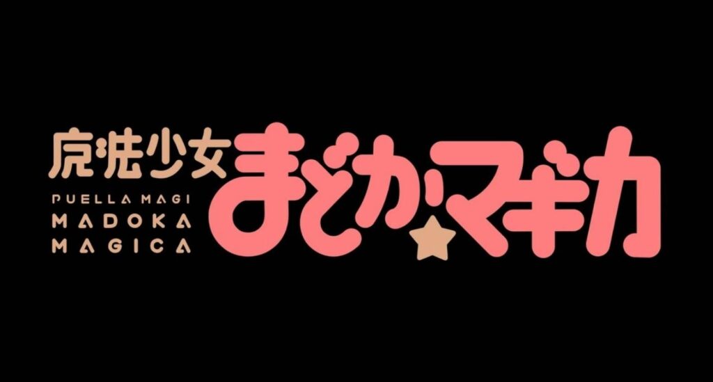 Puella Magi Madoka Magica