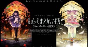 Puella Magi Madoka Magica Walpurgisnacht Rising release date