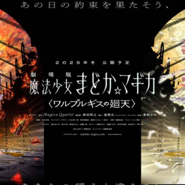 Puella Magi Madoka Magica Walpurgisnacht Rising release date