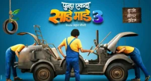 Punha Ekda Saade Made Teen Marathi movie 2026