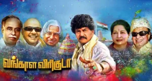 Vangala viriguda movie
