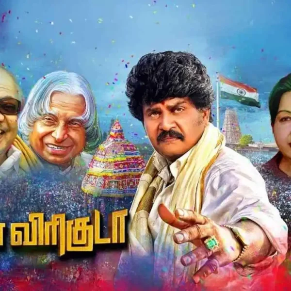 Vangala viriguda movie