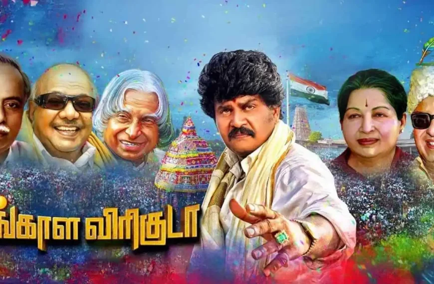 Vangala viriguda movie