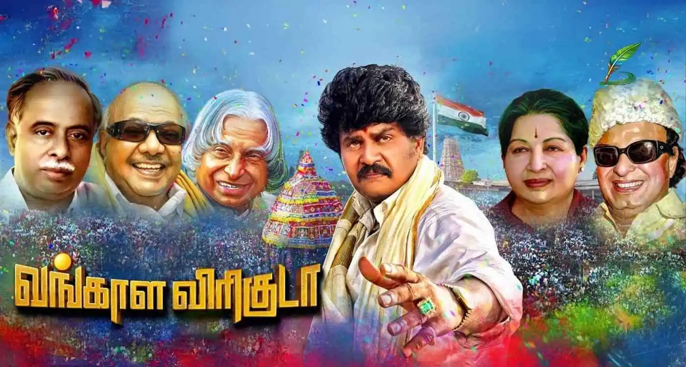 Vangala viriguda movie
